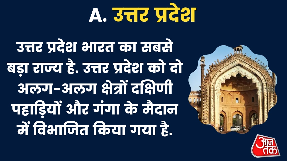 उत्तर प्रदेश की सीमा नेपाल से लगती है