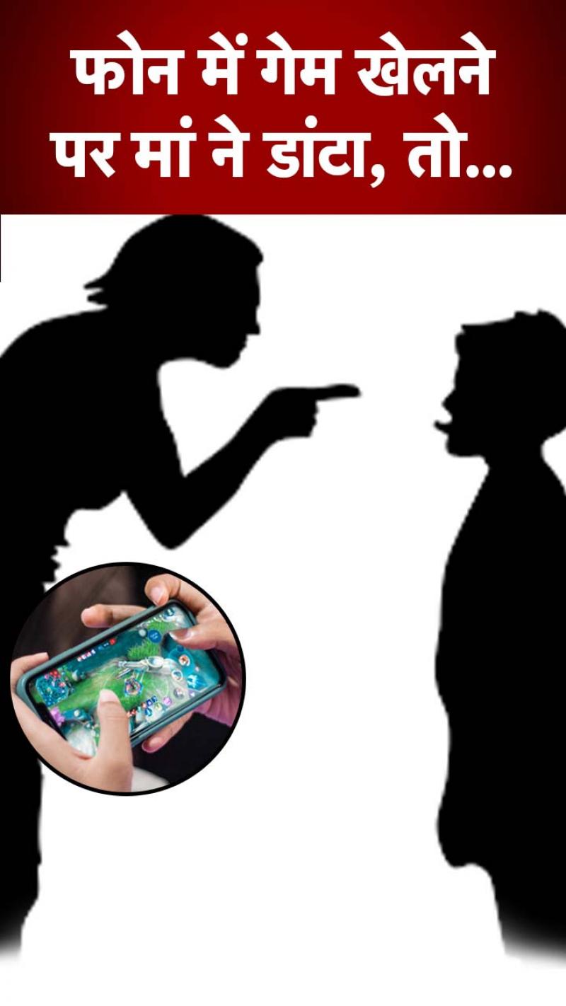 मां ने डांटा तो 10 साल के बेटे ने अपने साथ ये क्या किया?