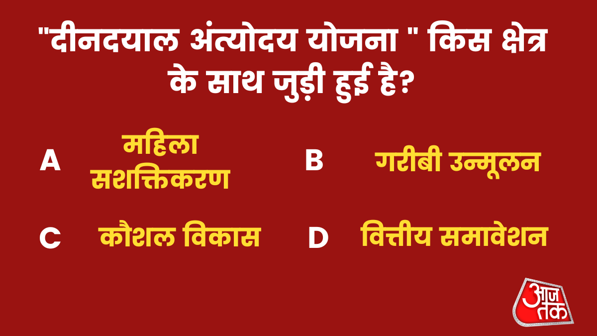 "दीनदयाल अंत्योदय योजना " किस क्षेत्र के साथ जुडी हुई है?