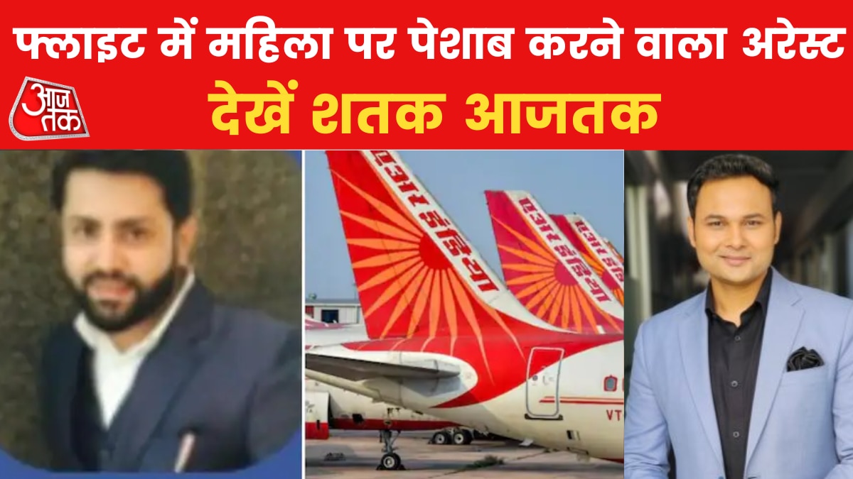 Air India Flight Pee Case 