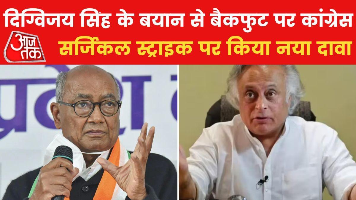 Jairam Ramesh digvijay singh on Surgical strike