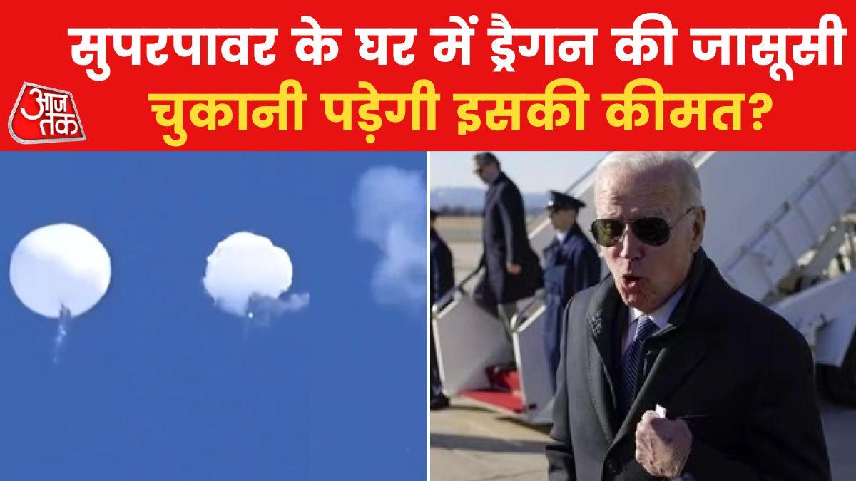 चीन spy balloon से और किन देशों की कर रहा है जासूसी? अमेरिका ने बताया