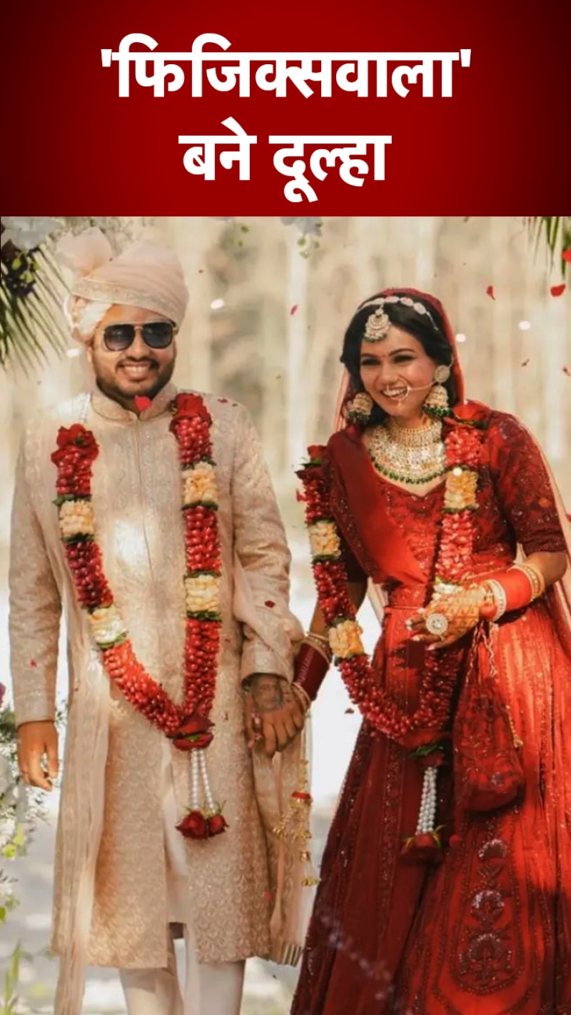 कौन हैं 'फिजिक्सवाला' की पत्नी? जानिए 