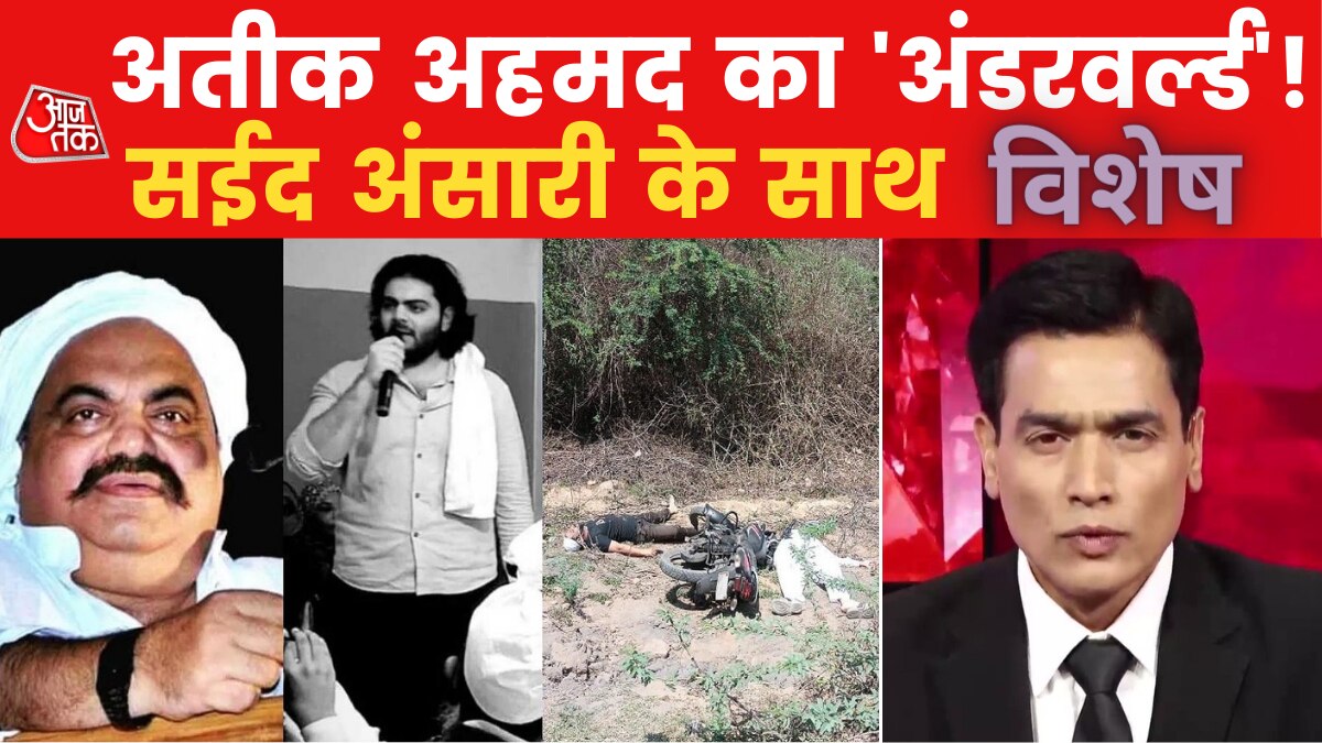 atiq ahmed underworld links