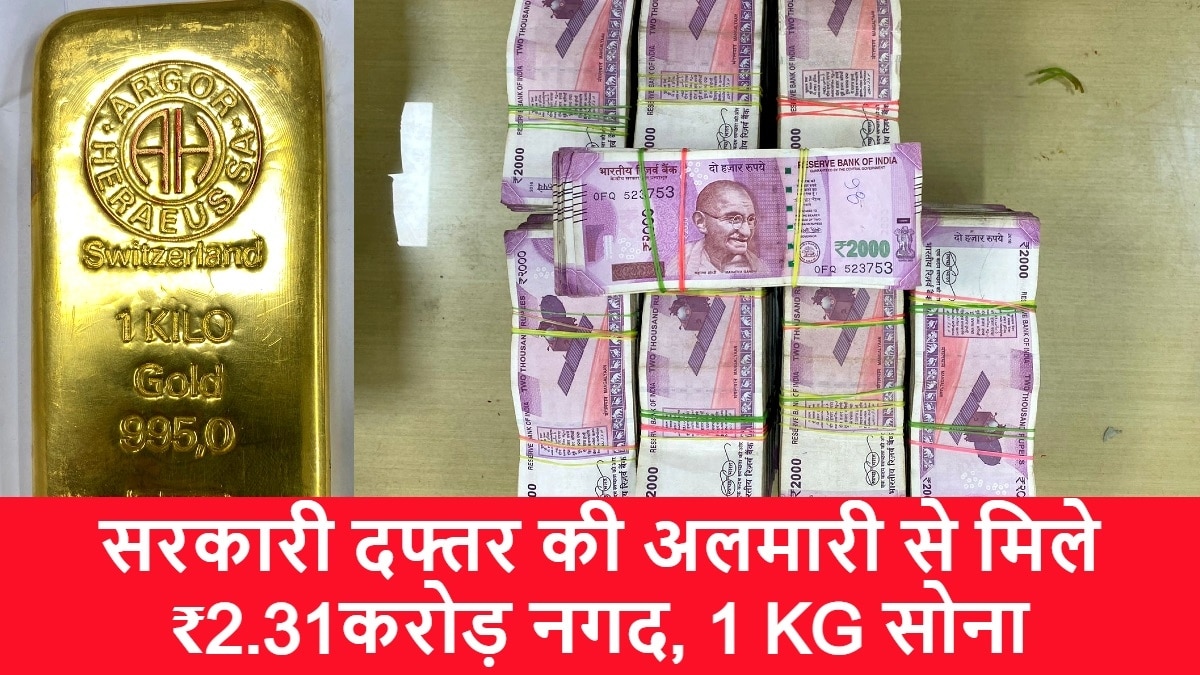 जयपुर के सरकारी दफ्तर में बरामद गोल्ड और ₹2000 के नोट.
