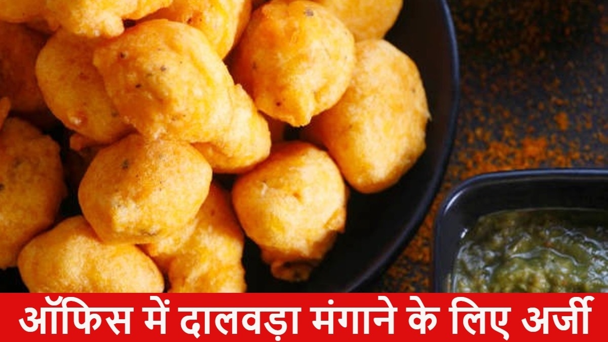 दालवड़ा के लिए कर्मचारियों ने मांगी इजाजत. (प्रतीकात्मक तस्वीर)