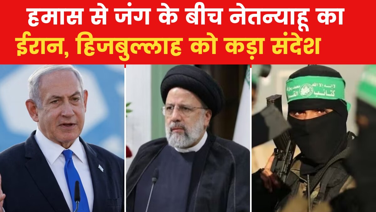 Israel-Hamas War: 'हमारे सब्र का इम्तिहान ना लें...', इजरायल के पीएम बेंजामिन नेतन्याहू की ईरान और हिजबुल्लाह को चेतावनी
