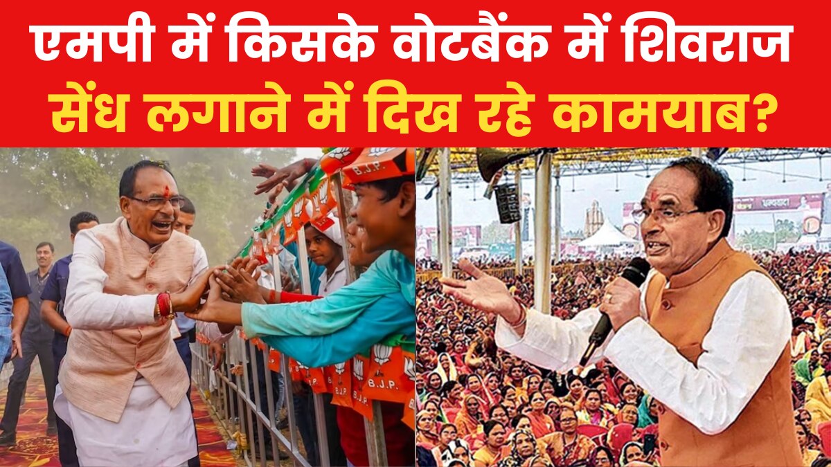 मध्यप्रदेश में कौन-से फैक्टर्स दिख रहे बीजेपी को जीत दिलाते? देखें विश्लेषण