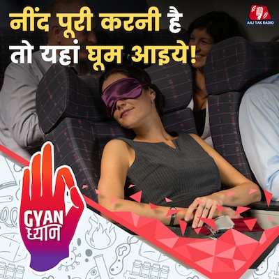 'स्लीप टूरिज़्म' जिसमें सोने के लिए यात्रा पर जाते हैं लोग: ज्ञान ध्यान