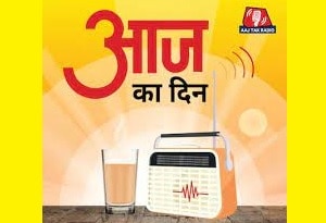 आज का दिन