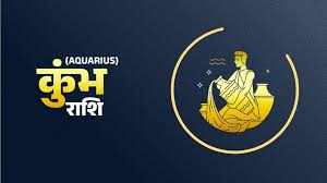 कुंभ राशि