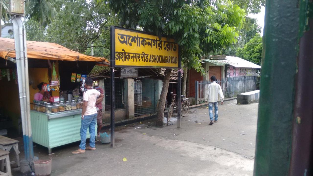अशोकनगर, WB