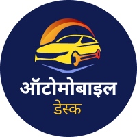 आजतक ऑटोमोबाइल डेस्क