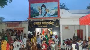 अवसानेश्वर महादेव मंदिर