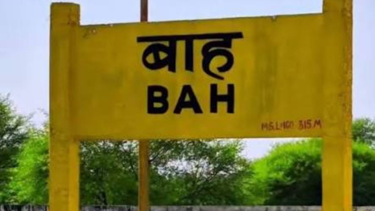 बाह