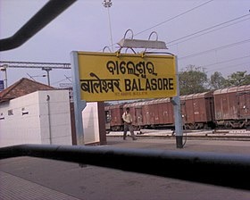 बालासोर