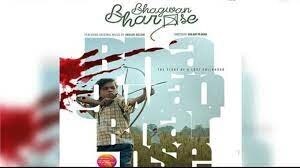 भगवान भरोसे