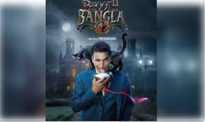 भूत बंगला | फिल्म