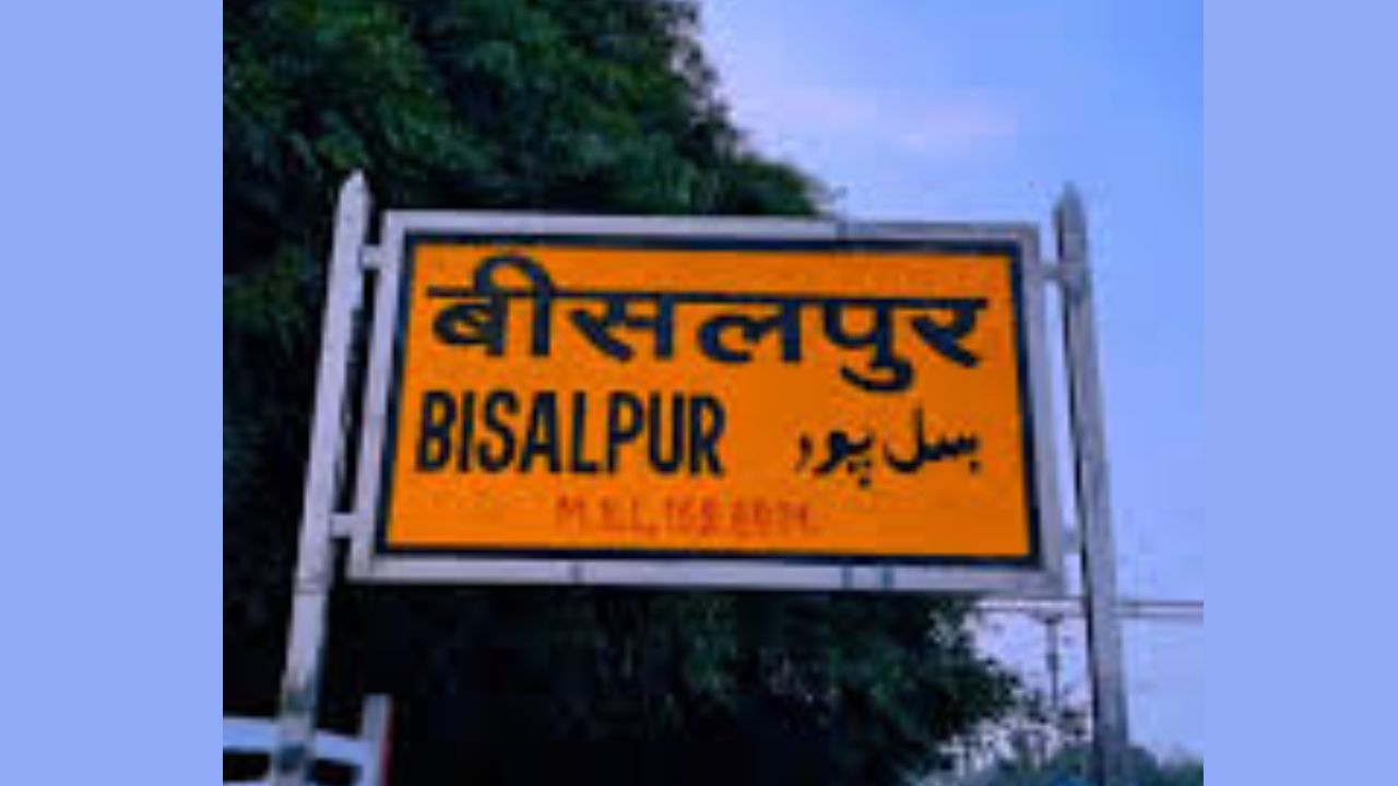 Bisalpur Latest News, Updates in Hindi | बीसलपुर के समाचार और अपडेट - Aaj Tak News