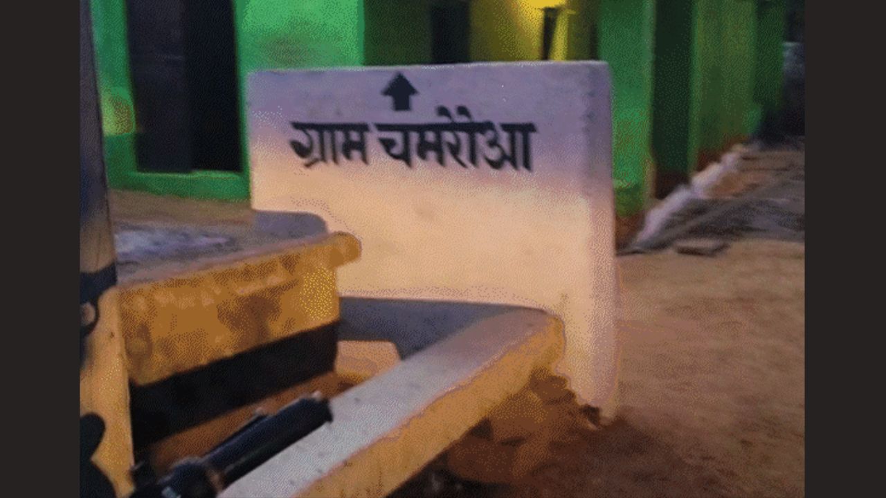 चमरौआ