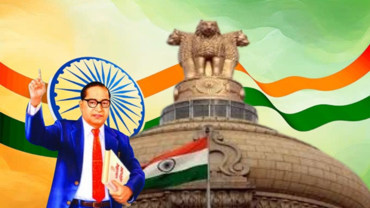 संविधान दिवस