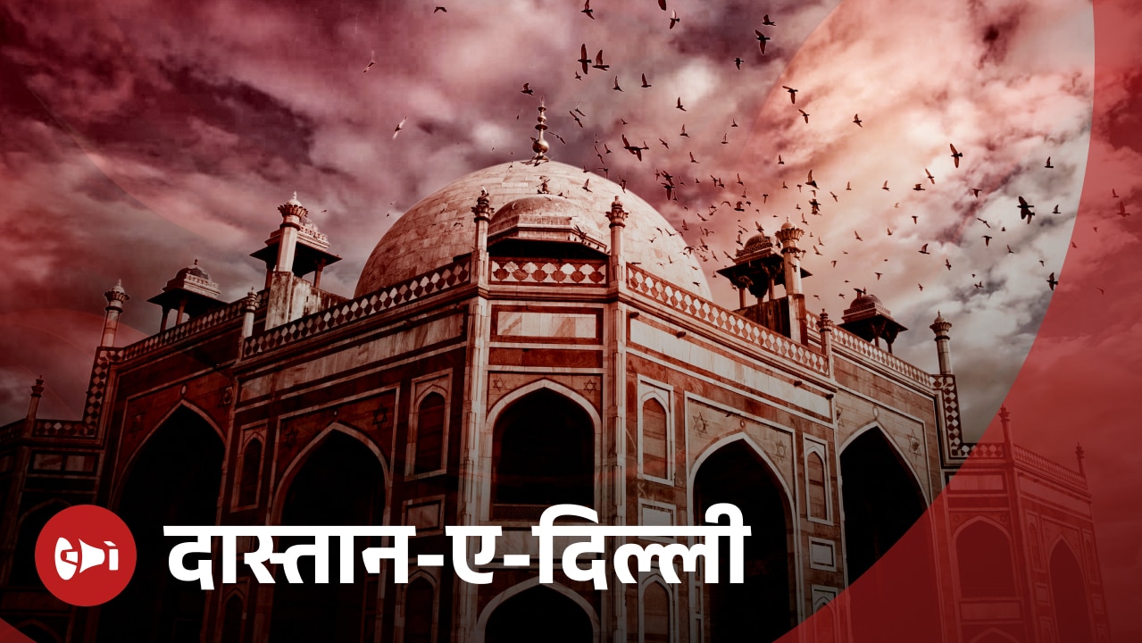 दास्तान-ए-दिल्ली