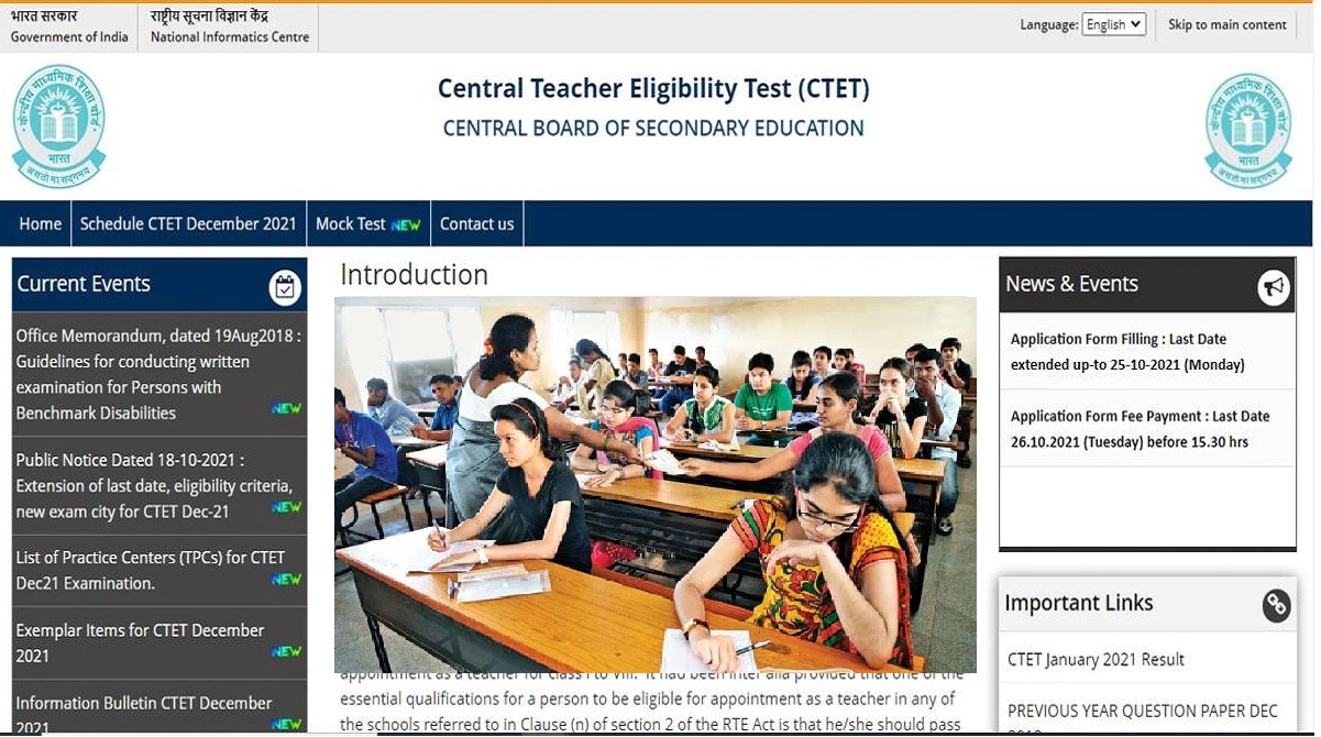 केंद्रीय शिक्षक पात्रता परीक्षा 