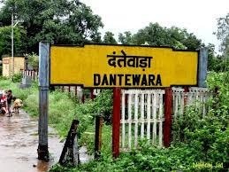 दंतेवाड़ा