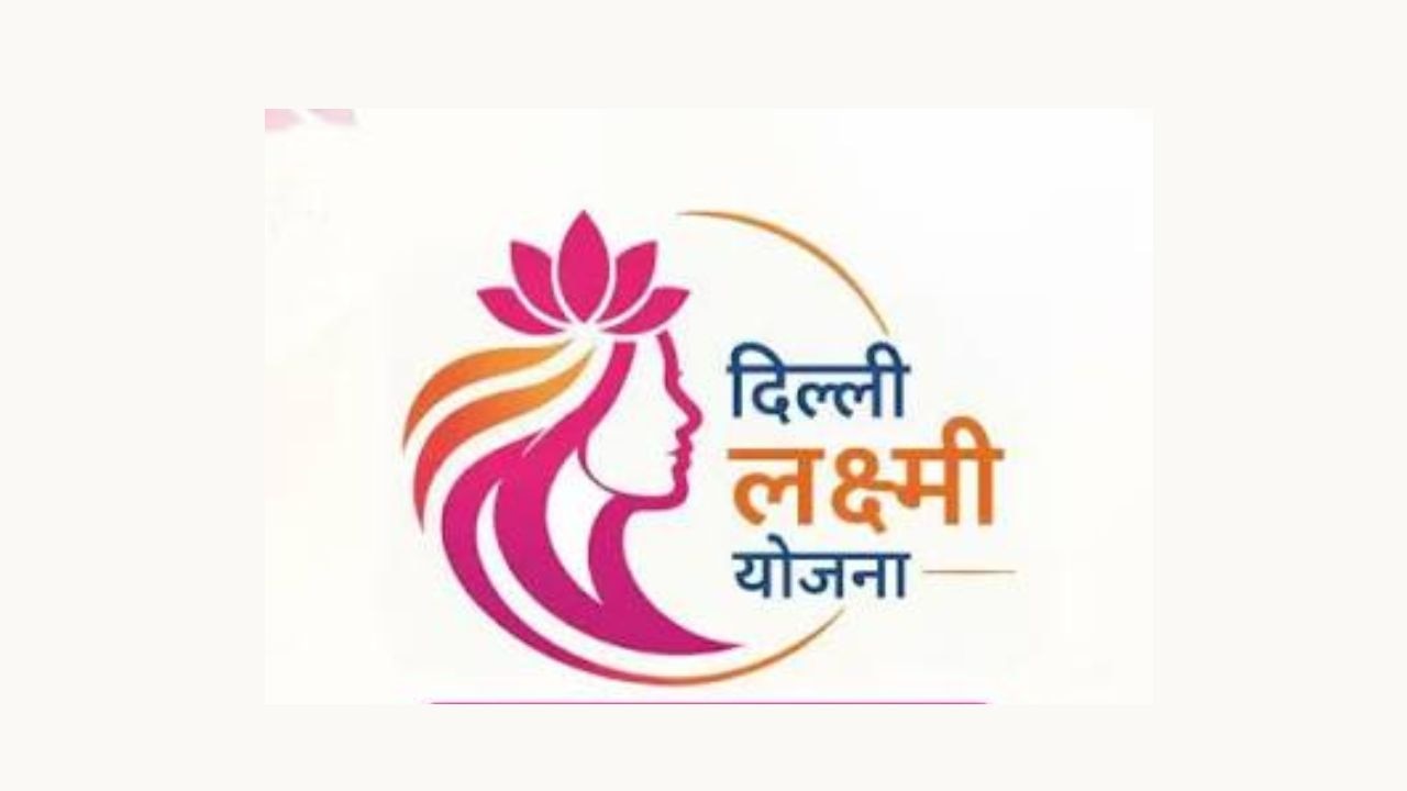 दिल्ली लक्ष्मी योजना