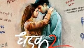 धड़क 2 | फिल्म