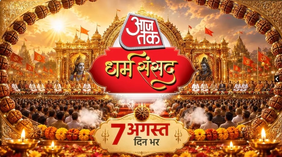 धर्म संसद