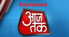 आजतक एक्सप्लेंड