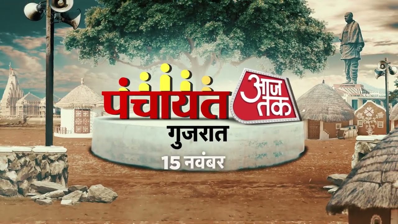 गुजरात पंचायत 2022