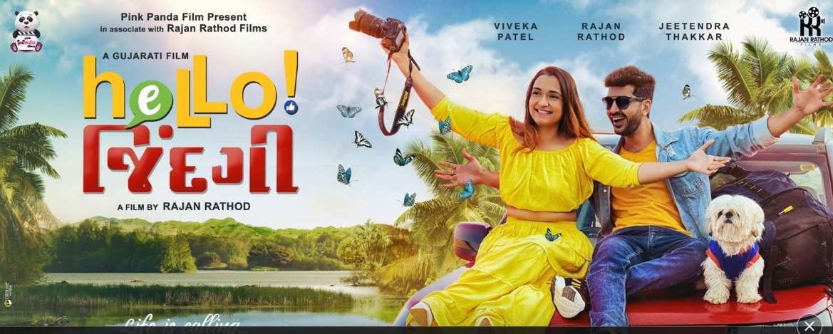 हैलो जिंदगी