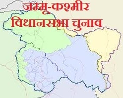 जम्मू-कश्मीर विधानसभा चुनाव 2024