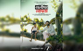 कालीधर लापता | मूवी