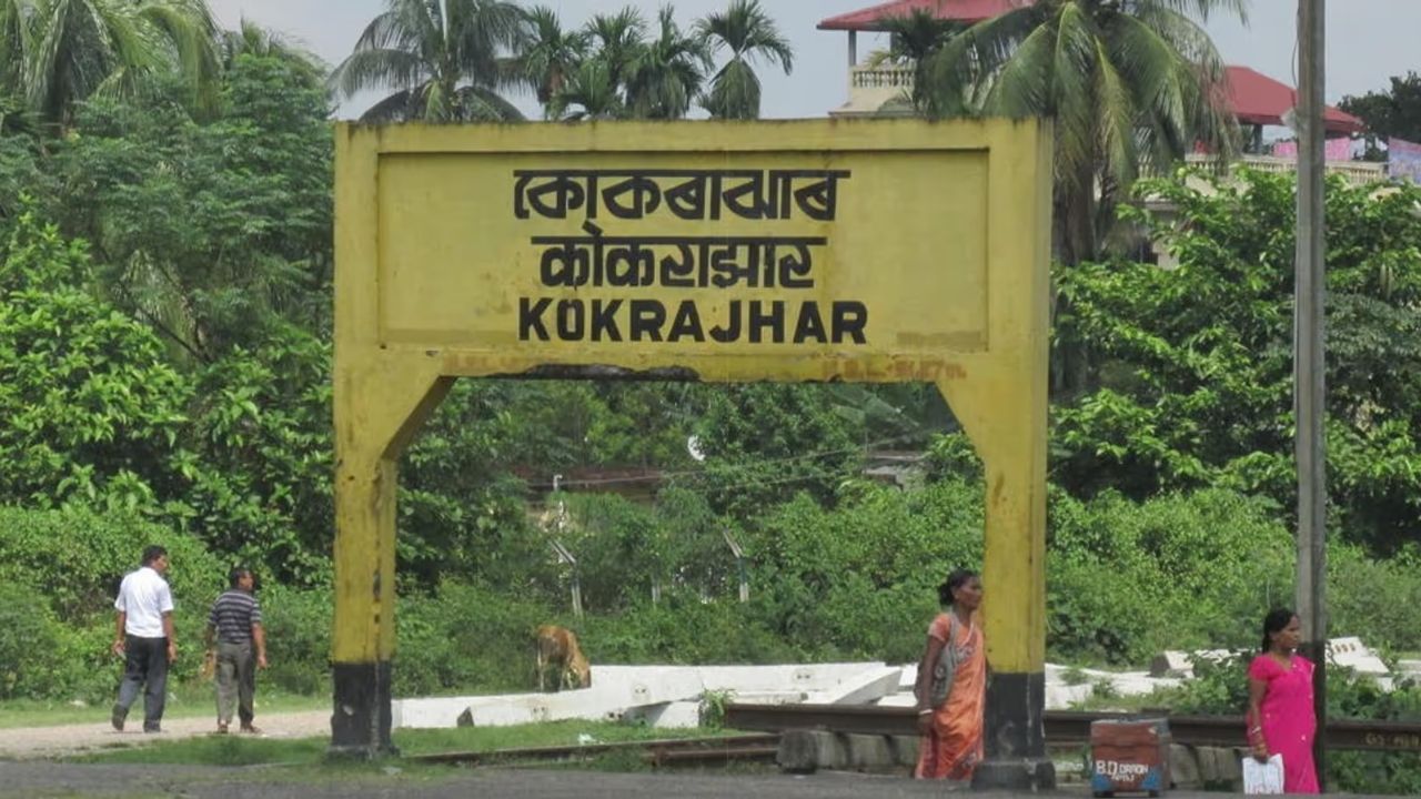 कोकराझार