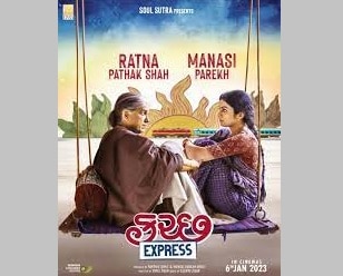 कच्छ एक्सप्रेस