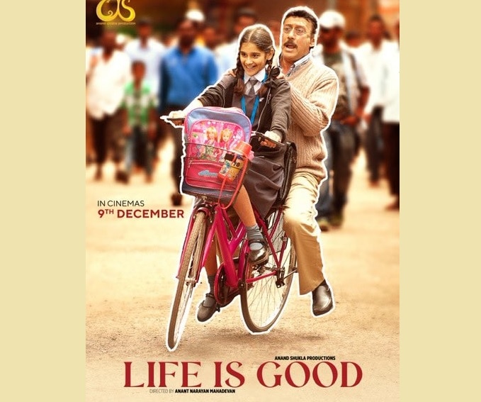 लाइफ इज़ गुड