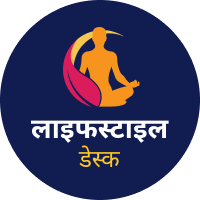 आजतक लाइफस्टाइल डेस्क