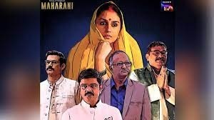 महारानी