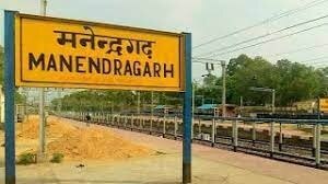 मनेन्द्रगढ़