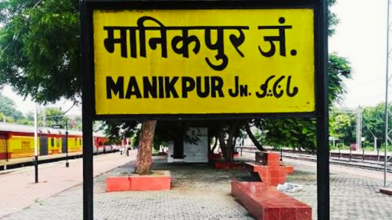 Manikpur Latest News, Updates in Hindi | मानिकपुर के समाचार और अपडेट - AajTak