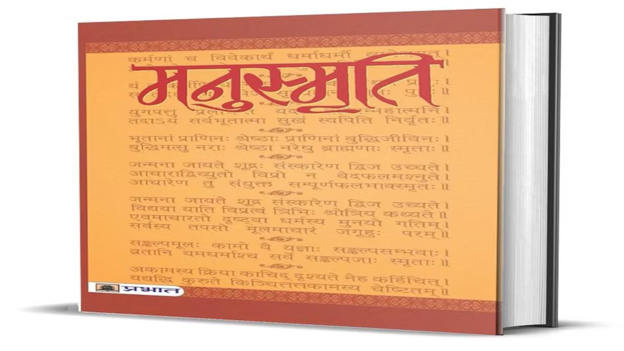 मनुस्मृति