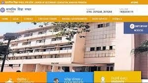 एमपी बोर्ड 10वीं परीक्षा