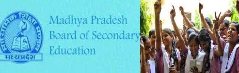 एमपी बोर्ड रिजल्ट
