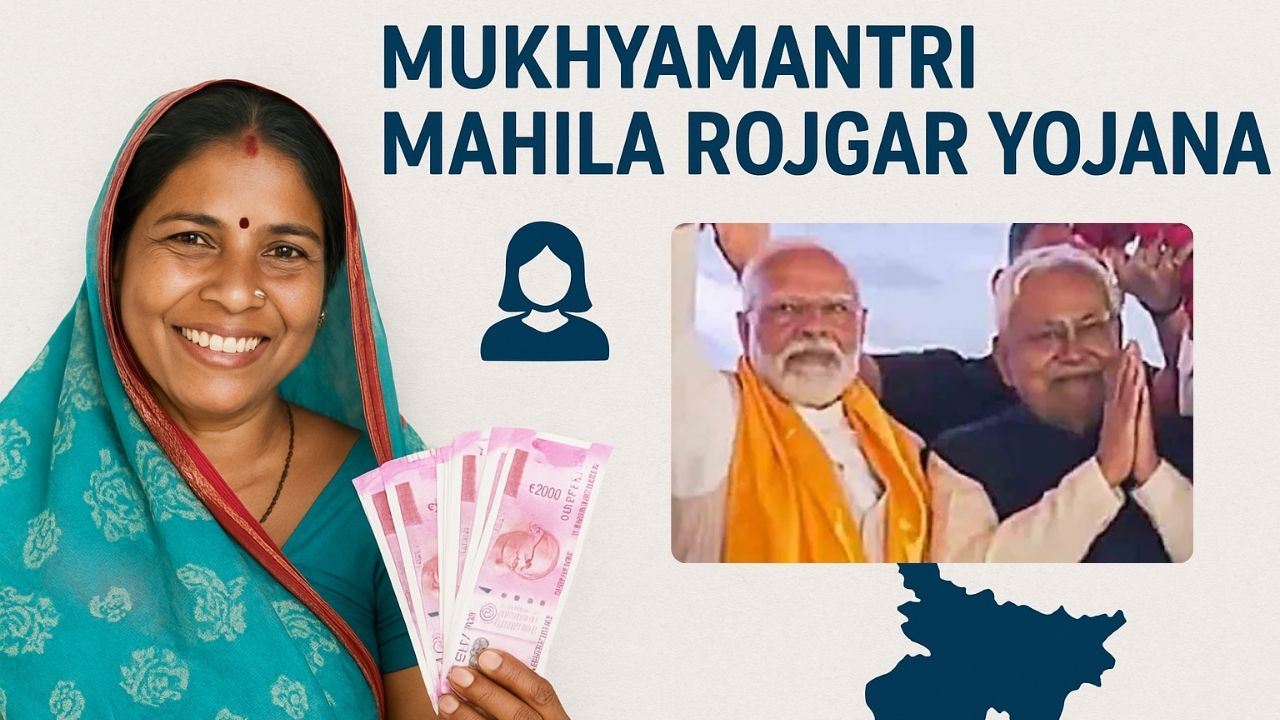 मुख्यमंत्री महिला रोजगार योजना