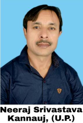 नीरज श्रीवास्तव