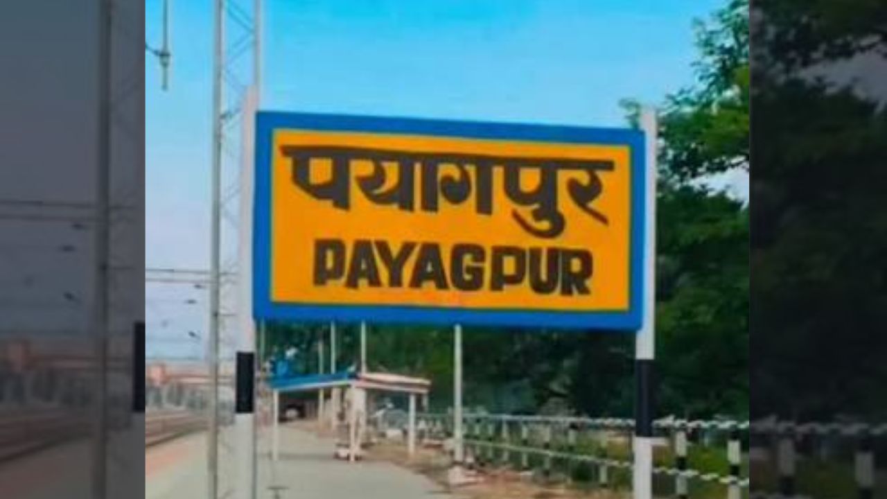 पयागपुर