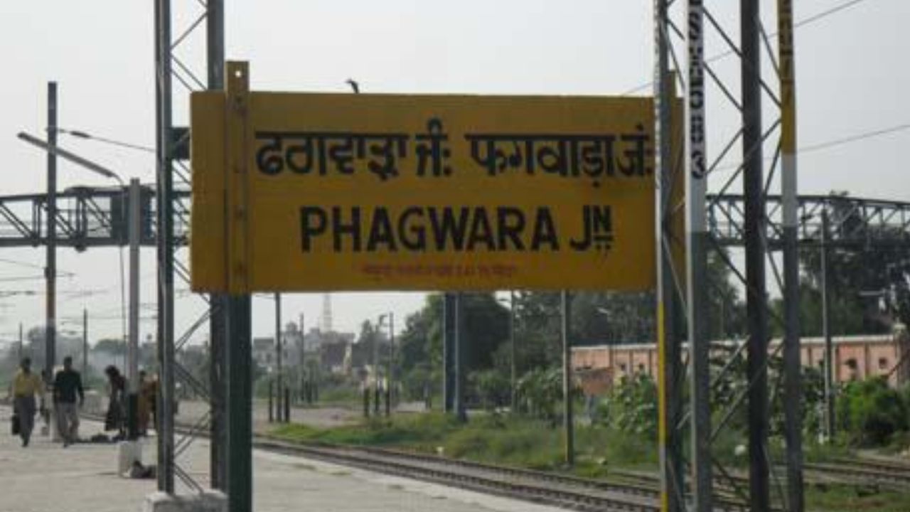 फगवाड़ा